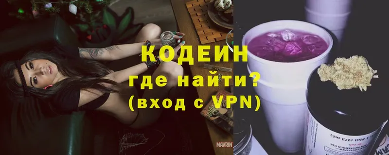 Codein Purple Drank  Курильск 